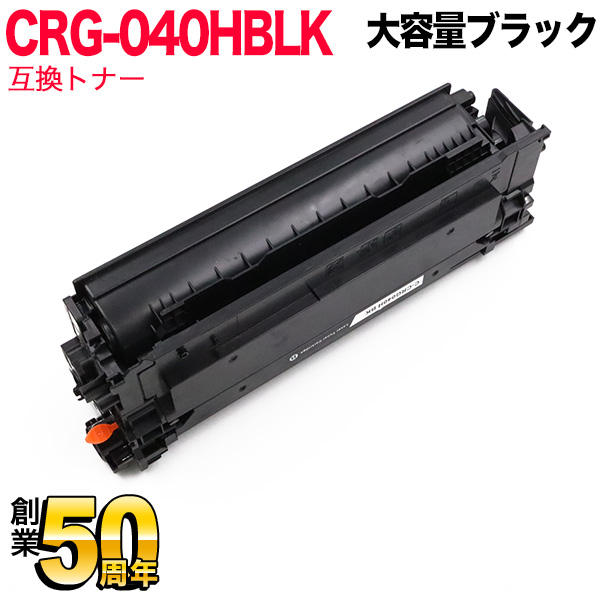 安心発送】 キヤノン用 CRG-040 互換トナー 自由選択6本セット フリーチョイス 選べる6個セット LBP712Ci