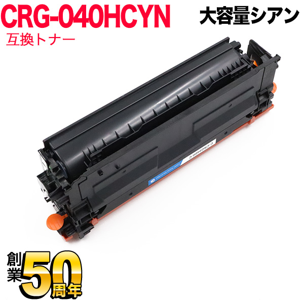 キヤノン CRG-040HCYN トナーカートリッジ040H シアン - 3