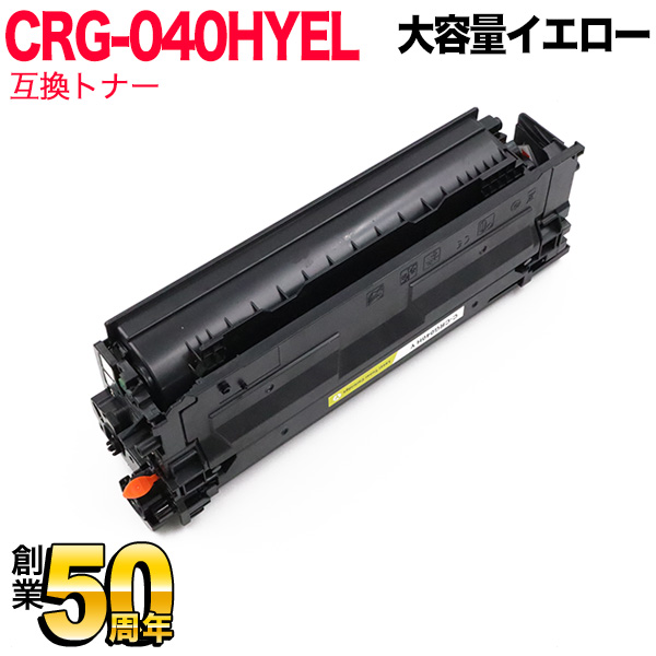 キヤノン用 トナー カートリッジ 040H 即納互換トナー 大容量 イエロー CRG-040HYEL (0455C001)【送料無料】 大容量イエロー （品番：QR-CRG-040HYEL）詳細情報【こまもの本舗】