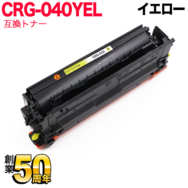 キヤノン用 トナー カートリッジ 040 互換トナー イエロー CRG-040YEL (0456C001)【送料無料】 イエロー （品番：QR-CRG-040YEL）詳細情報【こまもの本舗】