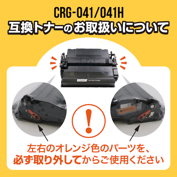 キヤノン用 CRG-041 トナーカートリッジ041 互換トナー 4本セット