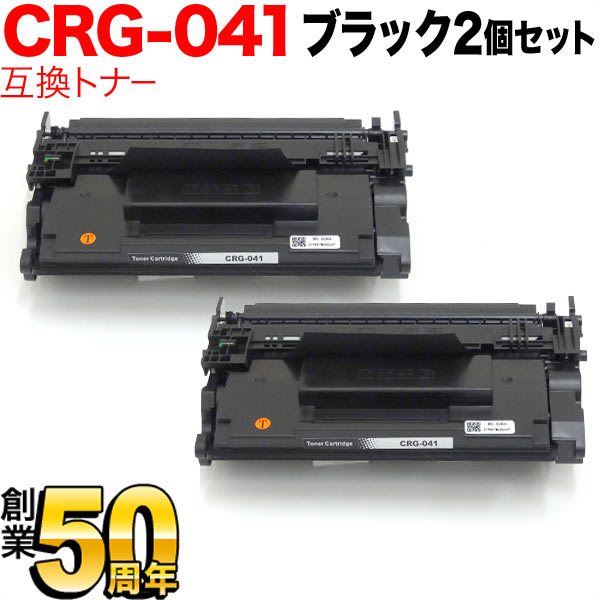 キヤノン用 トナーカートリッジ041互換トナー 2本セット 即納 CRG-041 (0452C003) 【送料無料】 ブラック（品番：QR-CRG -041-2）詳細情報【こまもの本舗】