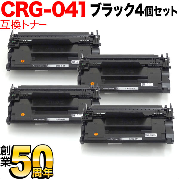 キヤノン用 CRG-041 トナーカートリッジ041 互換トナー 4本セット 0452C003 【送料無料】 ブラック 4個セット（品番：QR-CRG- 041-4）詳細情報【こまもの本舗】