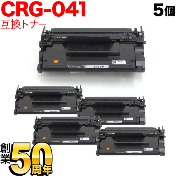 キヤノン用 トナーカートリッジ041互換トナー 5本セット 即納 CRG-041 (0452C003) 【送料無料】 ブラック 5個セット（品番：QR- CRG-041-5）詳細情報【こまもの本舗】