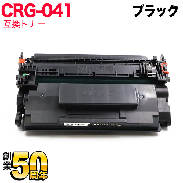 Canon CRG-041 トナーカートリッジ