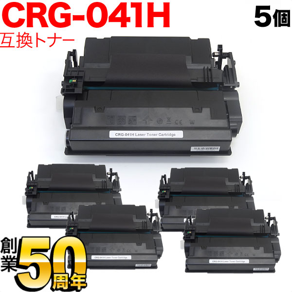 キヤノン用 CRG-041H トナーカートリッジ041H 互換トナー 5本セット 0453C003 大容量 【送料無料】 ブラック  5個セット（品番：QR-CRG-041H-5）詳細情報【こまもの本舗】