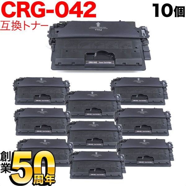 キヤノン用 トナーカートリッジ042互換トナー 10本セット CRG-042 (0466C001) 【送料無料】 ブラック  10個セット（品番：QR-CRG-042-10）詳細情報【こまもの本舗】