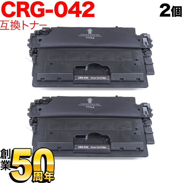 秋セール] キヤノン用 CRG-042 トナーカートリッジ042 互換トナー 2本セット 0466C001 【送料無料】 ブラック  2個セット（品番：QR-CRG-042-2）詳細情報【こまもの本舗】