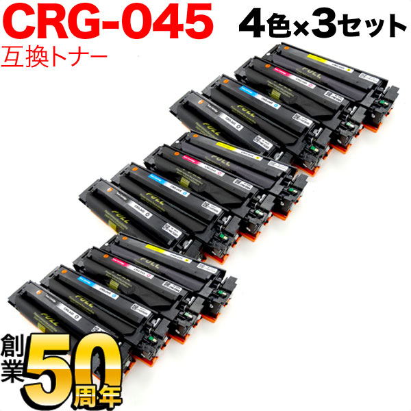 キヤノン用 CRG-045 トナーカートリッジ045 互換トナー 【送料無料】 4色×3セット（品番：QR-CRG-045 -4MP-3）詳細情報【こまもの本舗】