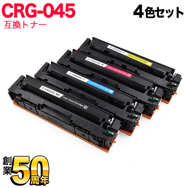 キヤノン用 CRG-045 トナーカートリッジ045 互換トナー 【送料無料】 4色セット（品番：QR-CRG-045-4MP）詳細情報【こまもの本舗】