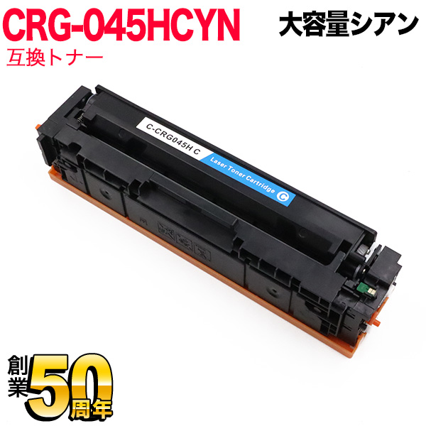 秋セール] キヤノン用 CRG-045H トナーカートリッジ045H 互換トナー CRG-045HCYN 1245C003 大容量 【送料無料】 シアン （品番：QR-CRG-045HCYN）詳細情報【こまもの本舗】