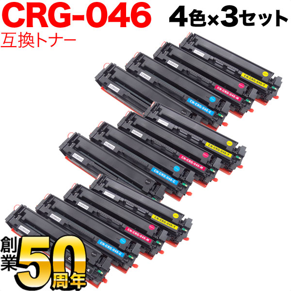 キヤノン用 CRG-046 トナーカートリッジ046 互換トナー 【送料無料】 4
