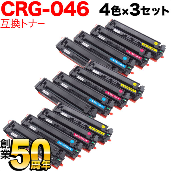 キヤノン用 CRG-046 トナーカートリッジ046 互換トナー 【送料無料】 4色×3セット（品番：QR-CRG-046 -4MP-3）詳細情報【こまもの本舗】