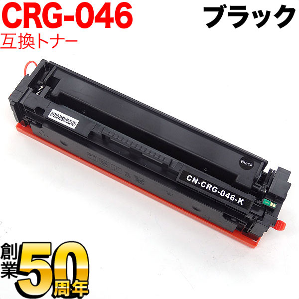 キヤノン用 トナーカートリッジ046 互換トナー CRG-046BLK (1250C003) 【送料無料】  ブラック（品番：QR-CRG-046BLK）詳細情報【こまもの本舗】