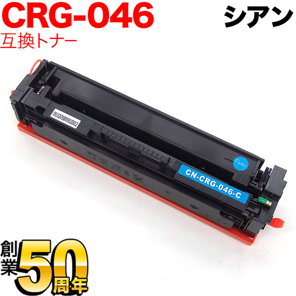 秋セール] キヤノン用 CRG-046 トナーカートリッジ046 互換トナー CRG-046CYN 1249C003 【送料無料】 シアン （品番：QR-CRG-046CYN）詳細情報【こまもの本舗】