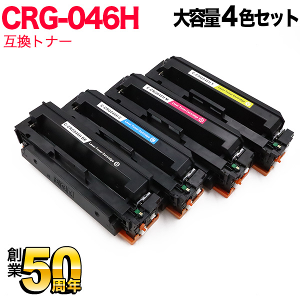 キヤノン用 CRG-046H トナーカートリッジ046H 互換トナー 大容量 【送料無料】 4色セット（品番：QR-CRG -046H-4MP）詳細情報【こまもの本舗】