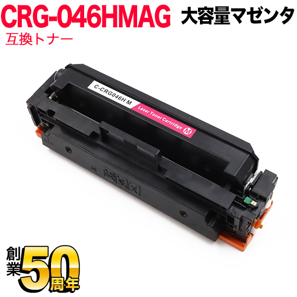 純正品〕CANON キヤノン トナーカートリッジ〔1252C003 046Hマゼンタ