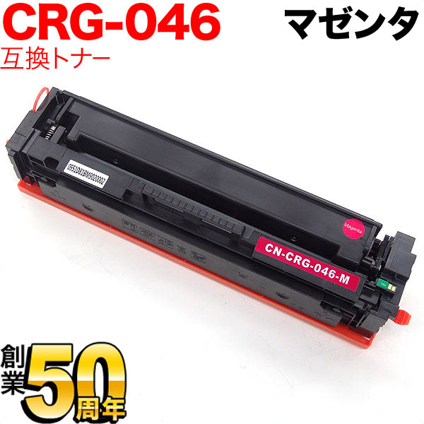 公式販売品 キヤノントナーカートリッジ ０４６Ｍ （マゼンタ） CRG