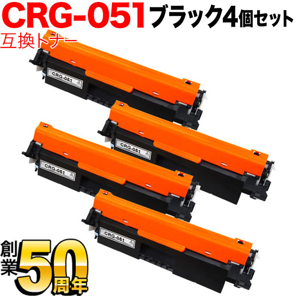 キヤノン用 CRG-051 トナーカートリッジ051 互換トナー 4本セット