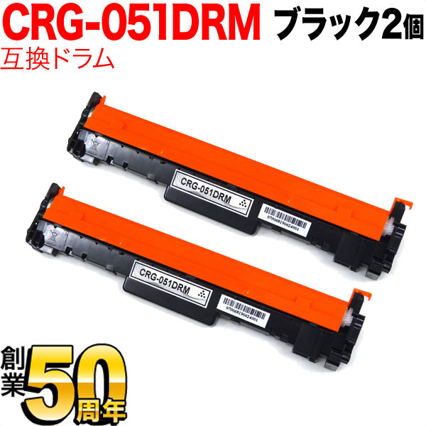 キヤノン用 トナーカートリッジ051互換ドラム CRG-051DRM (2170C001) 2本セット 【送料無料】 ブラック 2個セット（品番：QR- CRG-051DRM-2）詳細情報【こまもの本舗】