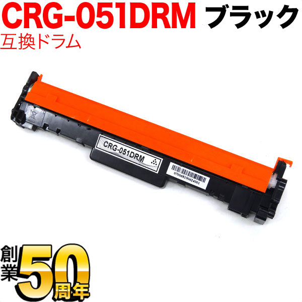 キヤノン用 トナーカートリッジ051互換ドラム CRG-051DRM (2170C001