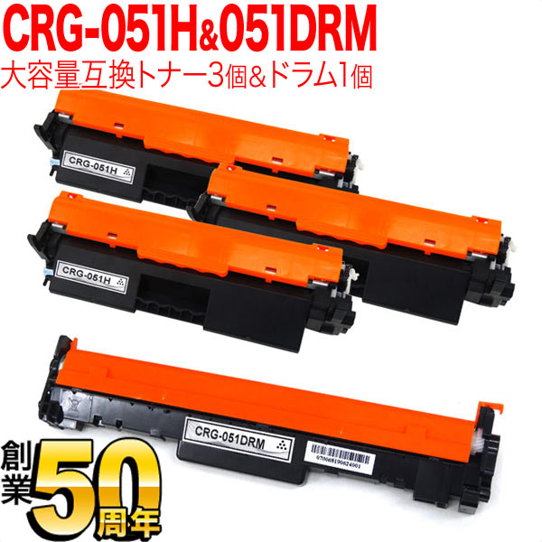 キヤノン用 CRG-051H トナーカートリッジ051H 互換トナー 大容量 3本 ＆ CRG-051DRM 互換ドラム お買い得セット 【送料無料】  トナー3個＆ドラムセット（品番：QR-CRG-051H-3-CRG-051DRM）詳細情報【こまもの本舗】