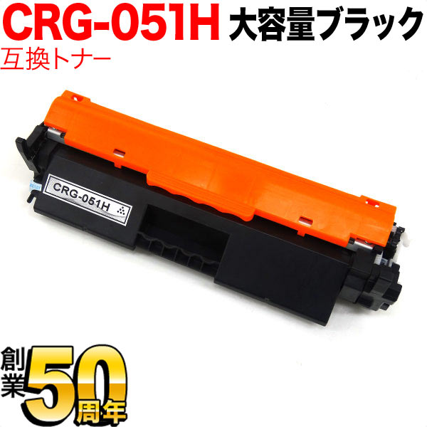 キヤノン用 CRG-051H トナーカートリッジ051H 互換トナー 2169C003 大容量 【送料無料】 ブラック（品番：QR-CRG-051H ）詳細情報【こまもの本舗】