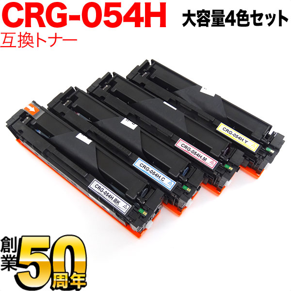 キヤノン用 トナーカートリッジ054H互換トナー 大容量 CRG-054H 4色セット【送料無料】 4色セット（品番：QR-CRG-054H -4MP）詳細情報【こまもの本舗】