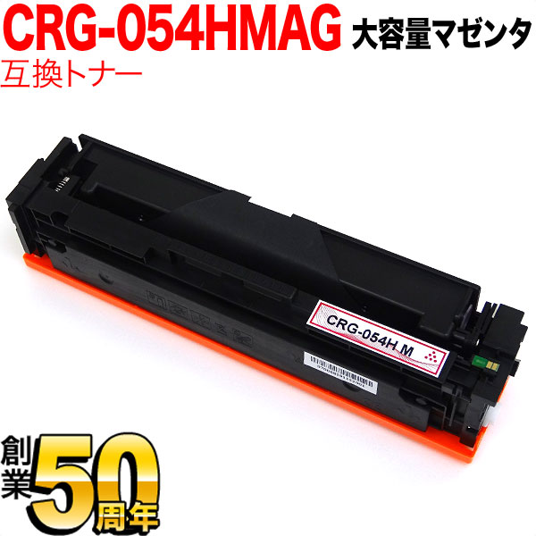 キヤノン用 トナーカートリッジ054H互換トナー 大容量 CRG-054HMAG (3026C003) 【送料無料】 マゼンタ（品番：QR-CRG- 054HMAG）詳細情報【こまもの本舗】