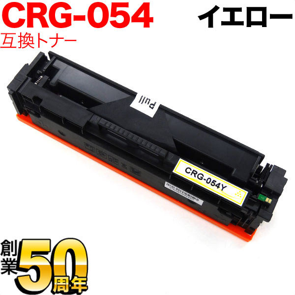 キヤノン用 トナーカートリッジ054互換トナー CRG-054YEL (3021C003) 【送料無料】 イエロー（品番：QR-CRG-054YEL ）商品詳細【こまもの本舗】