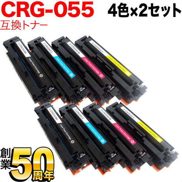 秋セール] キヤノン用 CRG-055 トナーカートリッジ055 互換トナー ICチップなし 残量表示非対応 【送料無料】 4色×2セット（品番：QR- CRG-055-4MP-2）詳細情報【こまもの本舗】