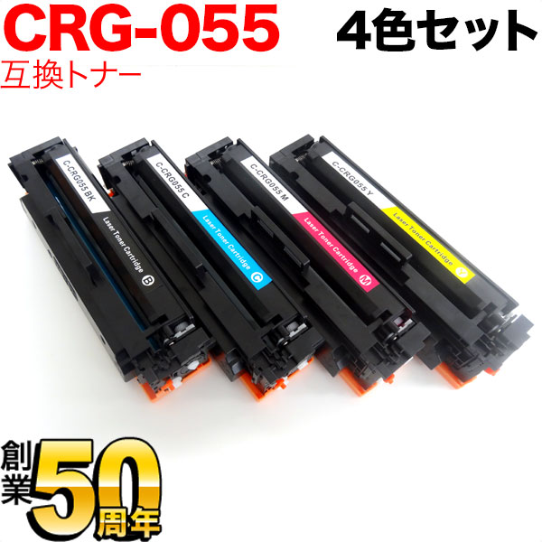 LBP664C LBP662C LBP661C MF745Cdw MF743Cdw MF741Cdw用 CANON トナーカートリッジ055(CRG-055) 4色セット 純正品 送料無料 - 4