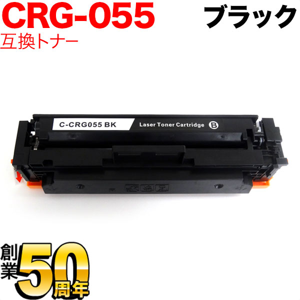 キヤノン用 CRG-055 トナーカートリッジ055 互換トナー CRG-055BLK 3016C003 ICチップなし 残量表示非対応 【送料無料】  ブラック（品番：QR-CRG-055BLK）詳細情報【こまもの本舗】