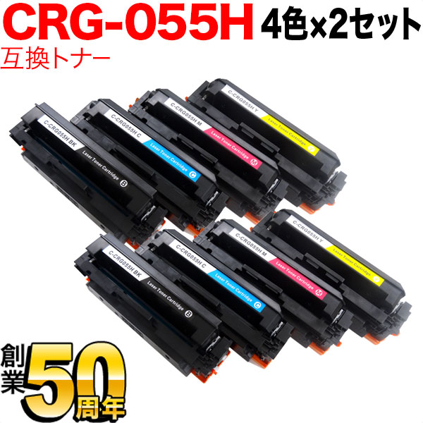 キヤノン用 トナーカートリッジ CRG-055H 大容量 互換トナー 4色×2セット ICチップなし 残量表示非対応【送料無料】 4色×2セット （品番：QR-CRG-055H-4MP-2）詳細情報【こまもの本舗】