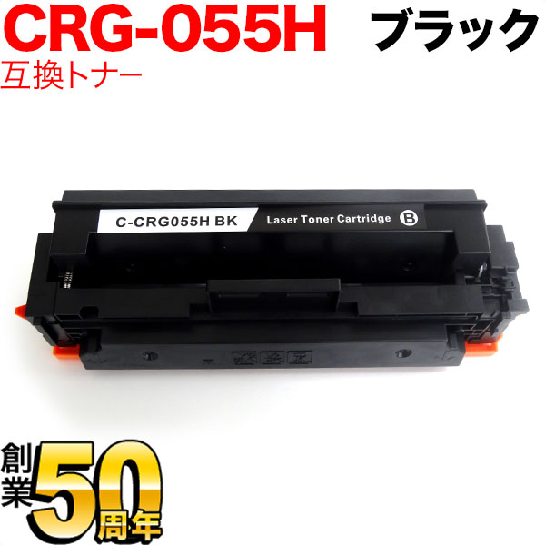 秋セール] キヤノン用 CRG-055H トナーカートリッジ055H 互換トナー CRG-055HBLK 3020C003 大容量 ICチップなし  残量表示非対応 【送料無料】 ブラック（品番：QR-CRG-055HBLK）詳細情報【こまもの本舗】