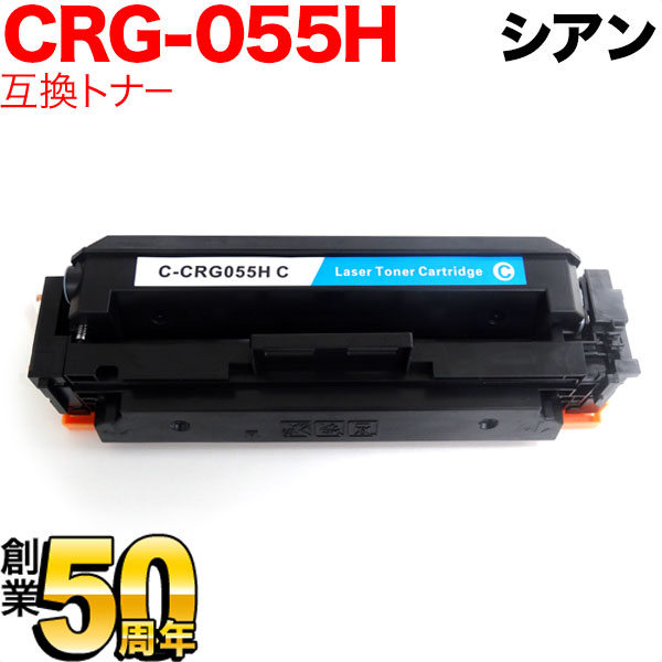 キヤノン用 CRG-055H トナーカートリッジ055H 互換トナー CRG-055HCYN 3019C003 大容量 ICチップなし 残量表示非対応  【送料無料】 シアン（品番：QR-CRG-055HCYN）詳細情報【こまもの本舗】