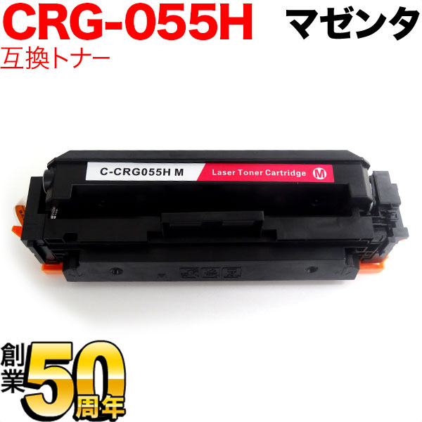 キヤノン用 CRG-055H トナーカートリッジ055H 互換トナー CRG-055HMAG 3018C003 大容量 ICチップなし 残量表示非対応  【送料無料】 マゼンタ（品番：QR-CRG-055HMAG）詳細情報【こまもの本舗】