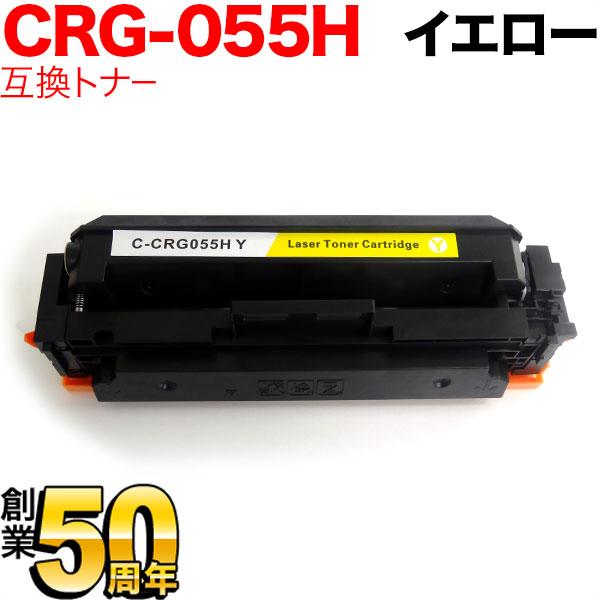 秋セール] キヤノン用 CRG-055H トナーカートリッジ055H 互換トナー CRG-055HYEL 3017C003 大容量 ICチップなし  残量表示非対応 【送料無料】 イエロー（品番：QR-CRG-055HYEL）詳細情報【こまもの本舗】