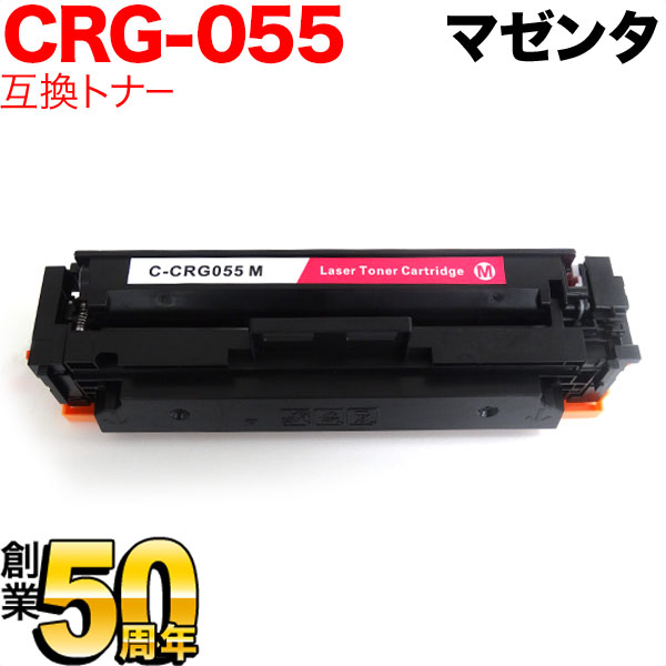 キヤノン用 トナーカートリッジ055 互換トナー CRG-055MAG (3014C003) ICチップなし 残量表示非対応【送料無料】 マゼンタ （品番：QR-CRG-055MAG）詳細情報【こまもの本舗】