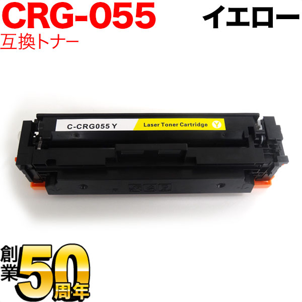 キヤノン用 トナーカートリッジ055 互換トナー CRG-055YEL (3013C003) ICチップなし 残量表示非対応【送料無料】 イエロー （品番：QR-CRG-055YEL）詳細情報【こまもの本舗】