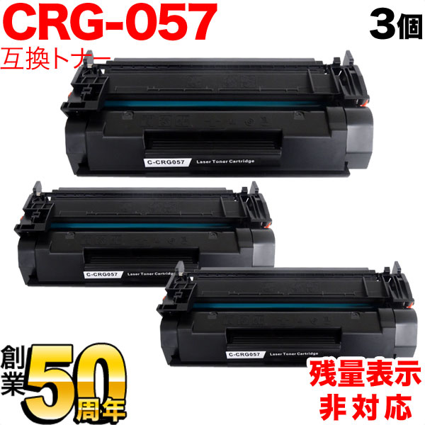 最新作 <br>CANON 3009C003 純正トナー カートリッジ057 CRG-057 キヤノン