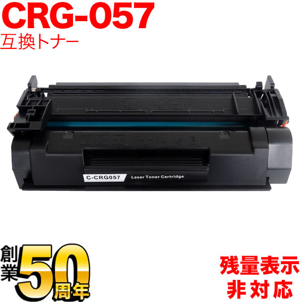 秋セール] キヤノン用 CRG-057 トナーカートリッジ057 互換トナー 3009C003 残量表示非対応 【送料無料】  ブラック（品番：QR-CRG-057）詳細情報【こまもの本舗】