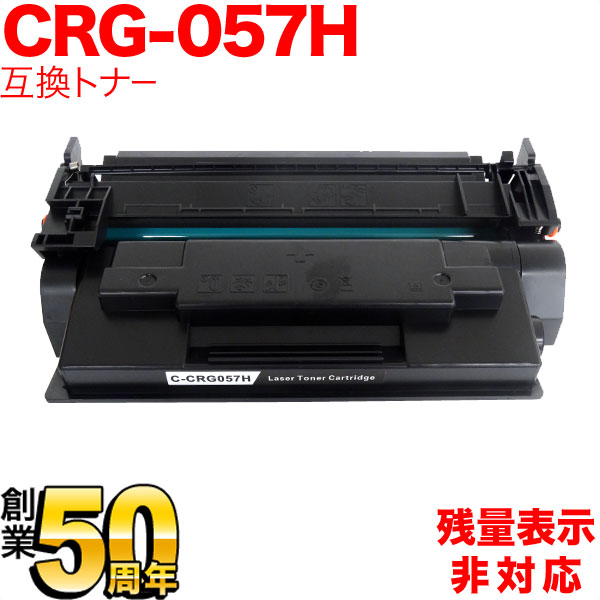 CANON トナーカートリッジ057H ブラック