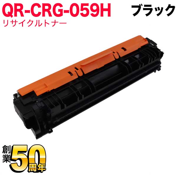 キヤノン用 CRG-059H トナーカートリッジ059H リサイクルトナー CRG-059HBLK 3627C001 大容量 【送料無料】 ブラック （品番：QR-CRG-059HBLK）詳細情報【こまもの本舗】