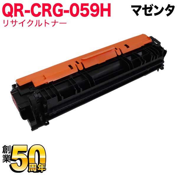 キヤノン用 CRG-059H トナーカートリッジ059H リサイクルトナー CRG-059HMAG 3625C001 大容量 【送料無料】 マゼンタ  キヤノン用 トナーカートリッジ059H リサイクルトナー マゼンタ CRG-059HMAG