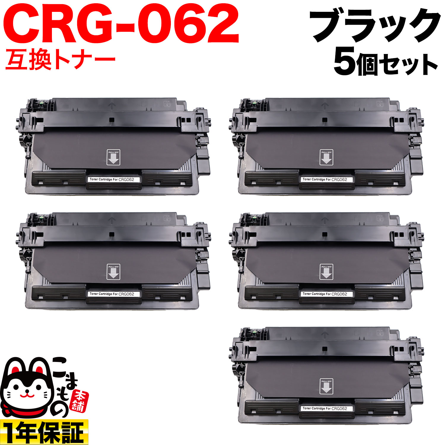 Υ CRG-062 ȥå062 ߴȥʡ 5ܥå 4807C001 ̵֥ۡå 5ĥå