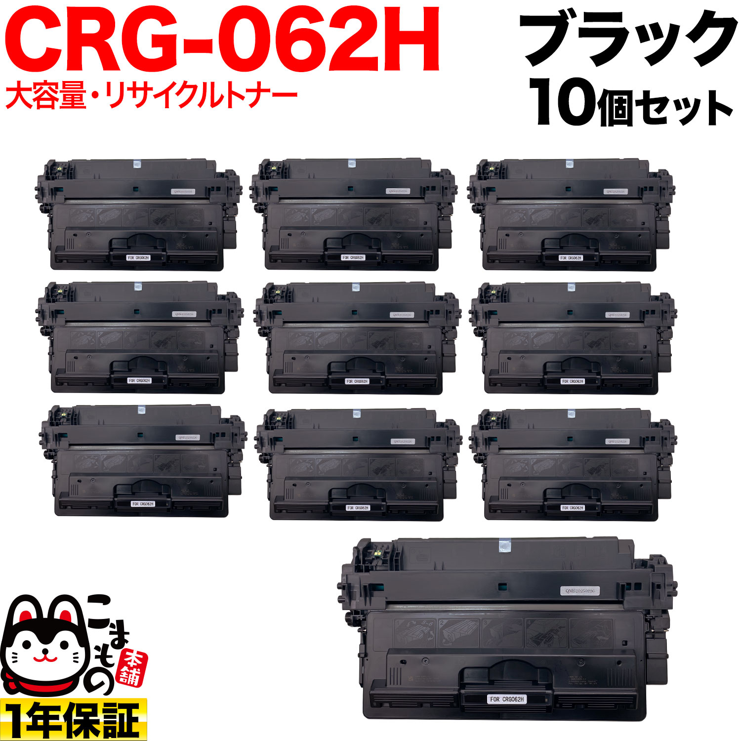 キヤノン用 CRG-062H カートリッジ062H リサイクルトナー 大容量