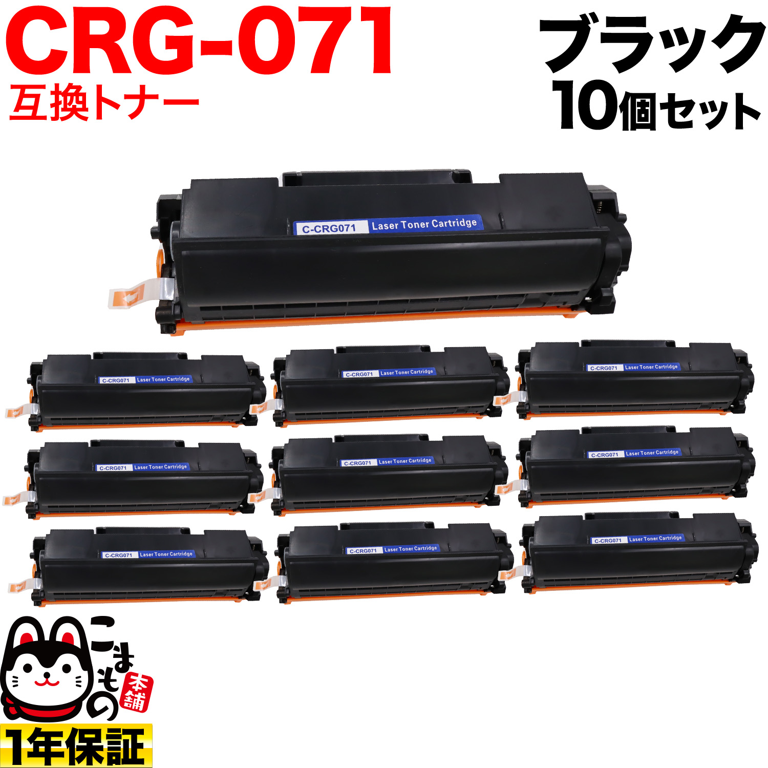 Υ CRG-071 ȥå071 ߴȥʡ 10ܥå 5645C003 ̵֥ۡå 10ĥå