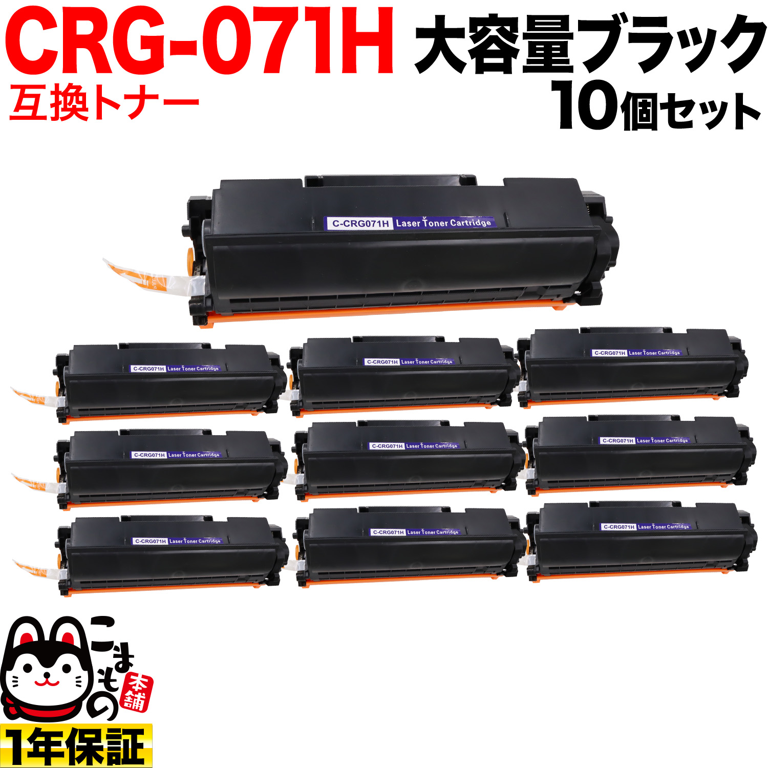 Υ CRG-071H ȥå071H ߴȥʡ 10ܥå 5646C003  ̵֥ۡå 10ĥå