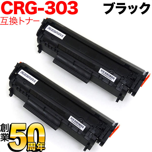 キヤノン用 カートリッジ303 互換トナー 2本セット CRG-303 (7616A004